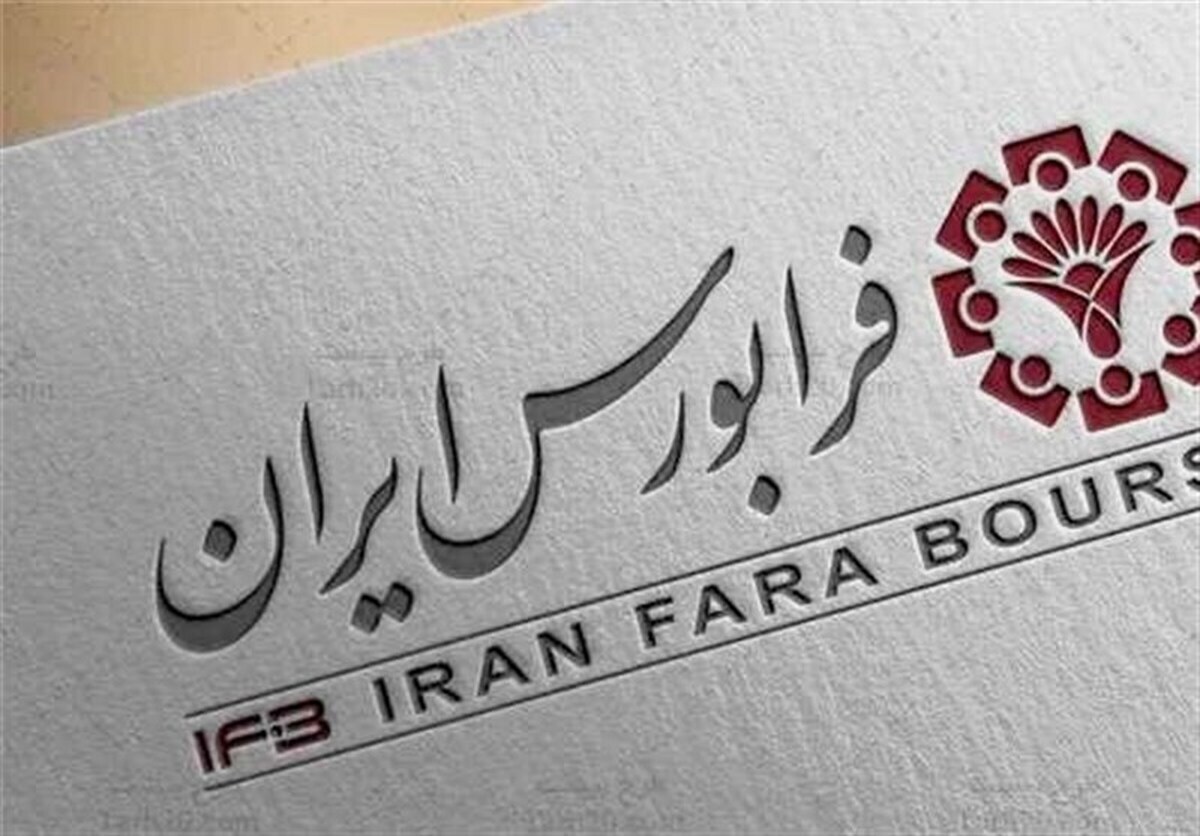 لغو اطلاعیه حجم مبنا برای نمادهای بازار پایه فرابورس به منظور افزایش نقدشوندگی