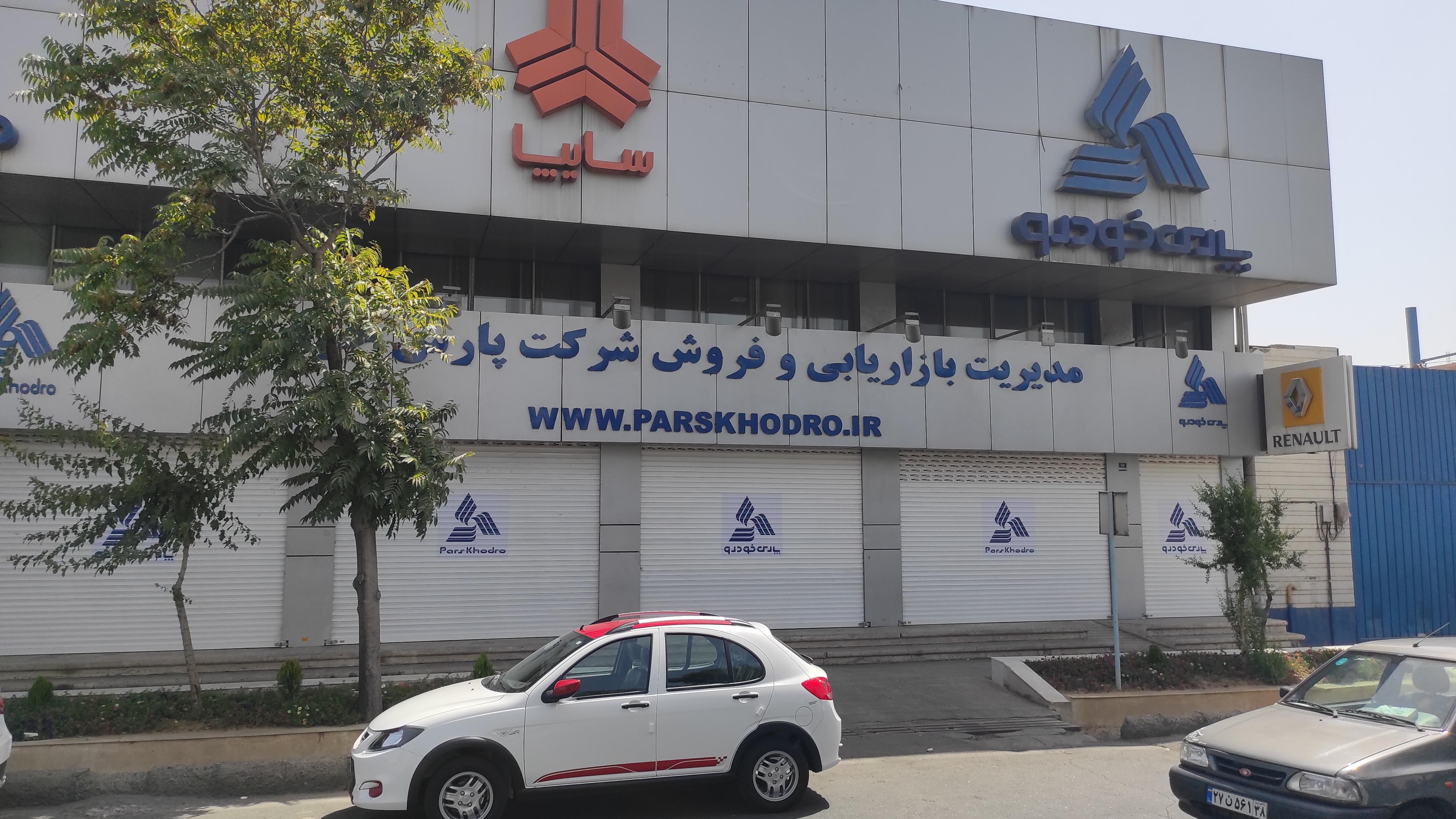 پاسخ قاطع پارس خودرو به انتشار سند جعلی و تحریف شده مدیرعامل