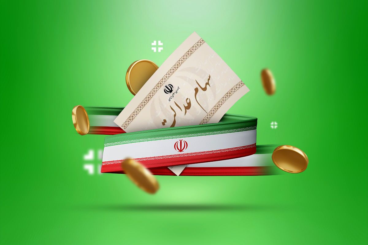 بررسی علت تاخیر واریز سود سهام عدالت و زمان احتمالی پرداخت