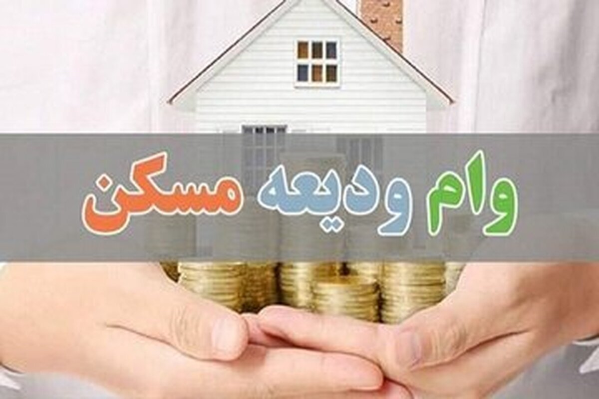 دلایل کم‌کاری بانک‌ها در پرداخت وام ودیعه مسکن و تحلیل آماری آن