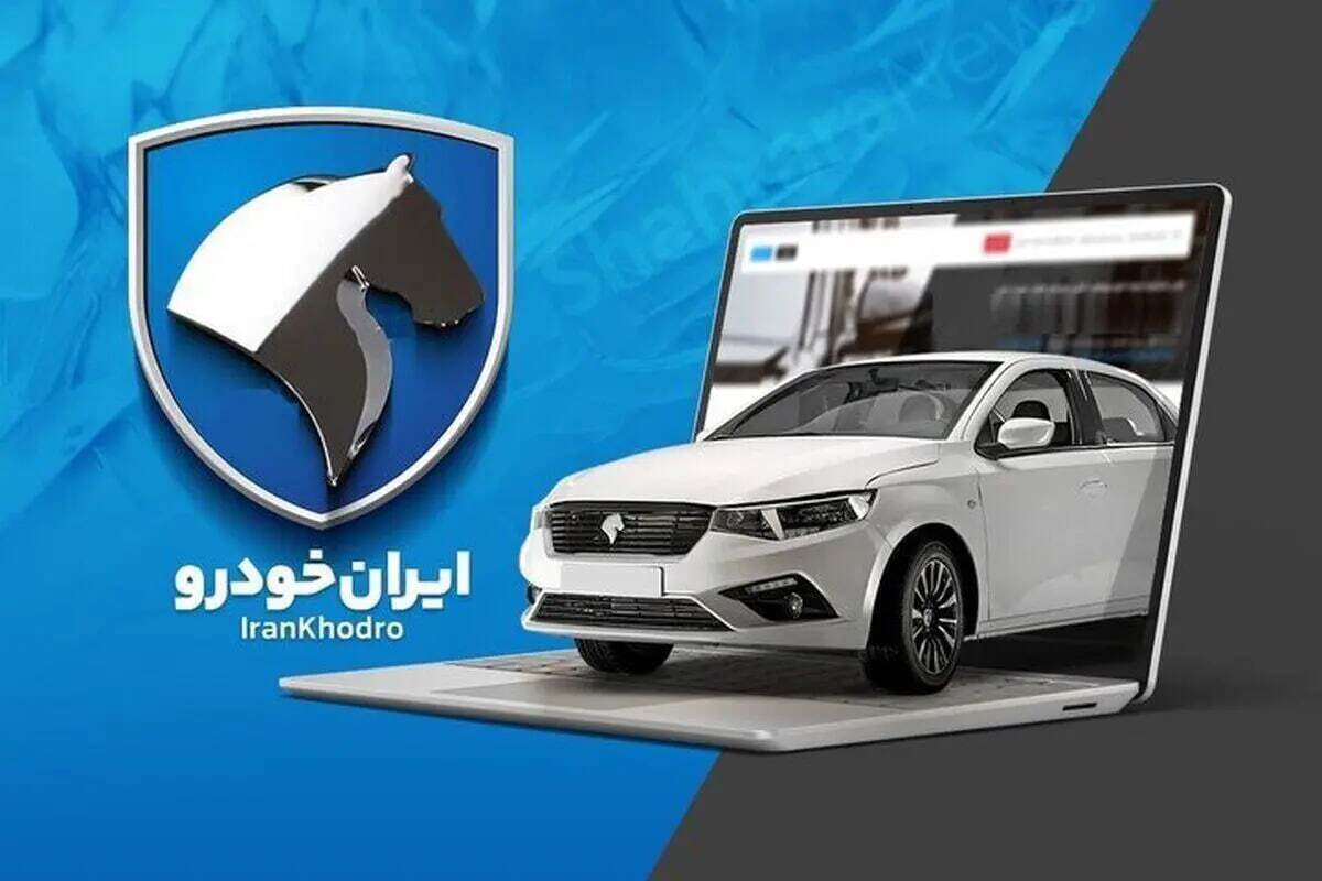 کاهش چشمگیر تعداد ثبت‌نام کنندگان محصولات ایران خودرو در هفتمین دوره