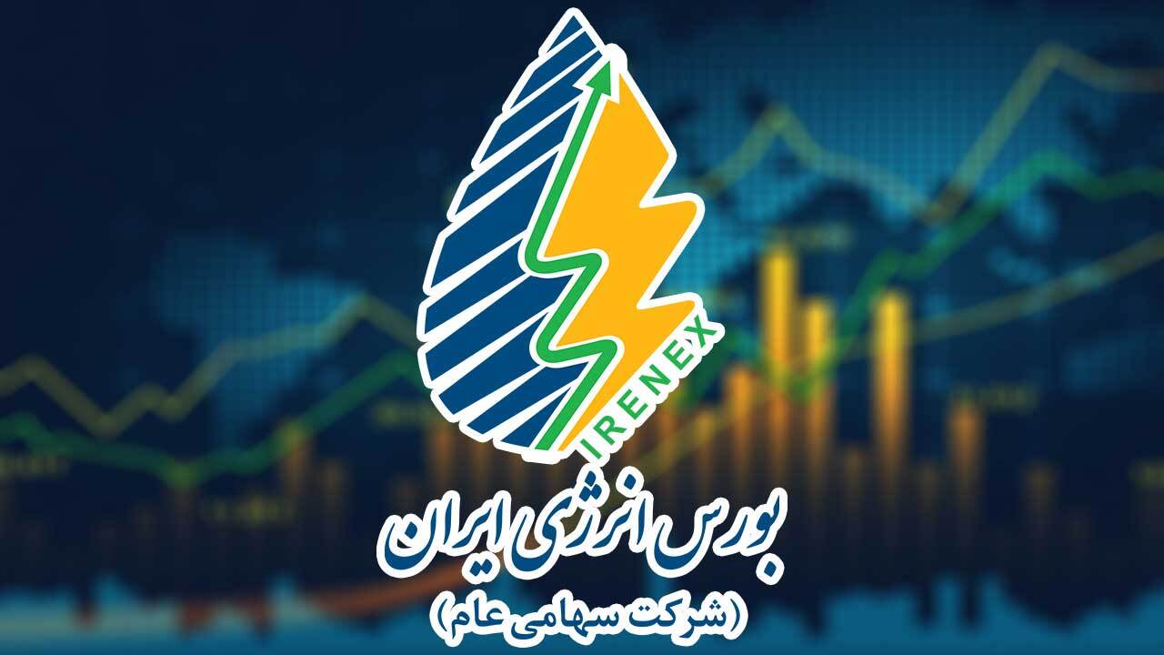 آشنایی با بورس انرژی ایران و ساختار جامع آن