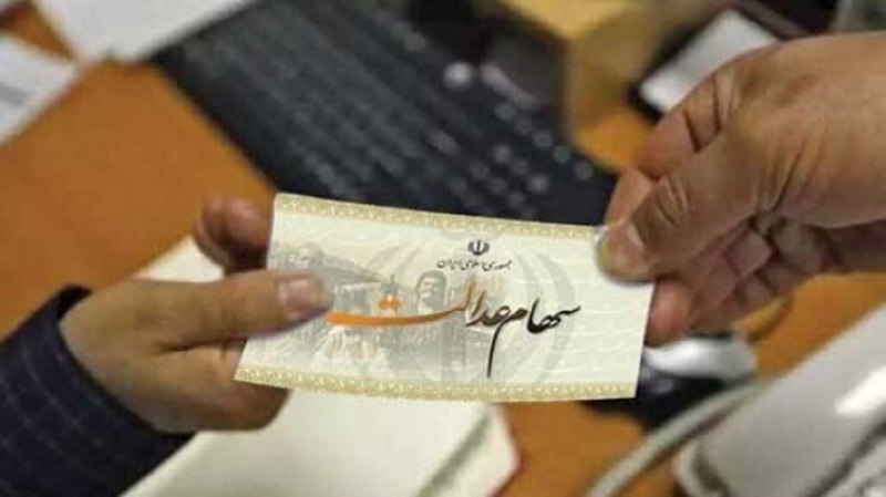 ارزش روز سهام عدالت در ۵ مرداد ۱۴۰۴ به تفکیک شرکت‌ها + جدول کامل