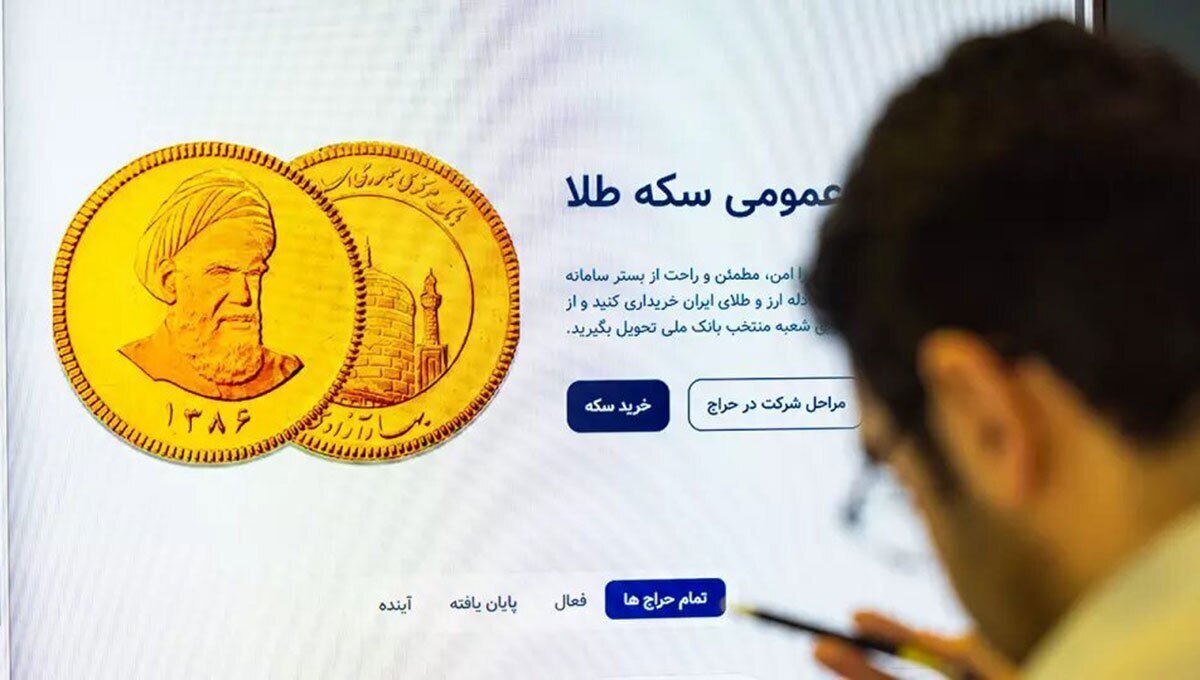 حراج سکه؛ سیاستی شکست‌خورده که ذخایر بانک مرکزی را هدر داد