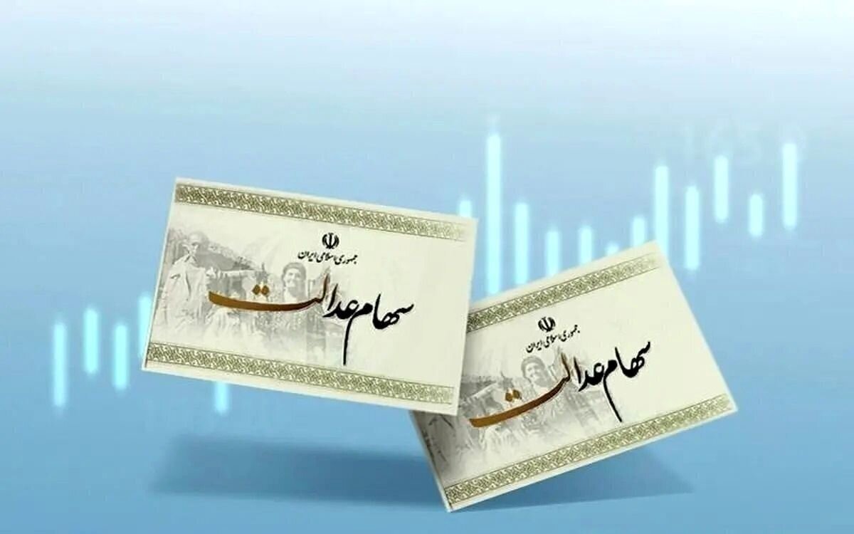 آزادسازی سهام عدالت در آستانه اجرا؛ وزارت اقتصاد مدل نهایی را ارائه می‌دهد