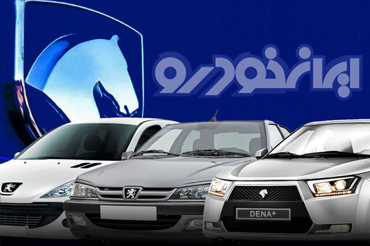 آغاز پیش‌فروش ویژه ایران خودرو در مرداد ۱۴۰۴ همراه با جزئیات کامل