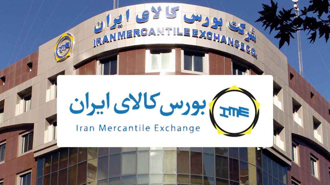 ثبت ارزش ۵۱۷ میلیارد تومانی در بازار آتی بورس کالا طی هفته گذشته